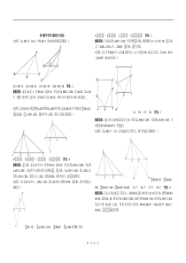 初中数学全等专题倍长中线法(含答案)