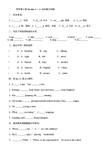 外研版新四年级英语上册各单元测试题