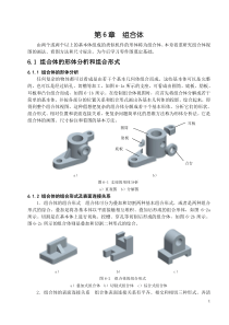 机械制图 第6章 组合体