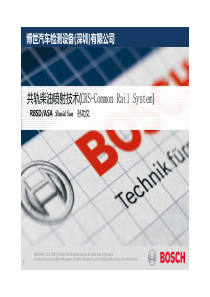 BOSCH高压共轨系统课件