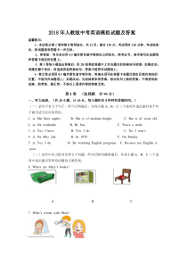 2018年人教版中考英语模拟试题及答案