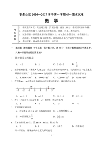 北京市石景山区2016—2017学年第一学期期末考试初一数学试卷