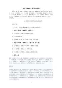 国学经典《道德经》教案设计