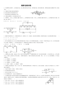 混联电路训练