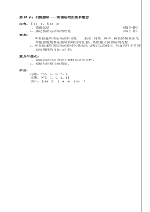 第43讲机械振动简谐运动的基本概念