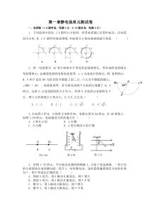 2018年物理选修3-1：第一章-静电场-单元测试卷(附详细答案)