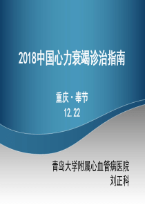 2018中国心力衰竭