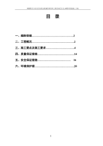 1#楼外墙保温施工方案