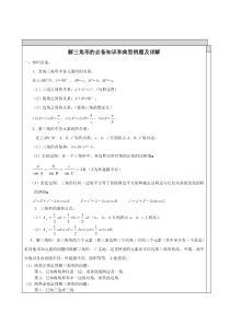 高中数学-解三角形知识点汇总及典型例题