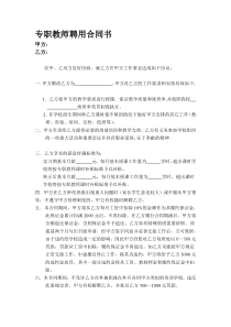 培训学校专职教师聘用合同书