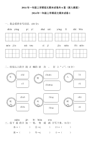 人教版小学一年级语文上册综合练习题试卷(2017年)