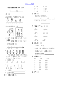 人教版小学一年级上册数学测试题(全套)