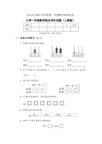 小学一年级数学综合评价试题(人教版)