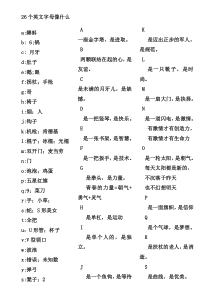 26个大小写字母像什么