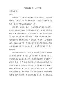 给老公的一封家书