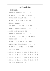 部编版小学六年级语文上册课时练习句子专项训练