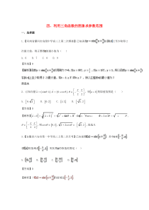 新编浙江省高考数学一轮复习-专题：04-利用三角函数的图象求参数范围特色训练