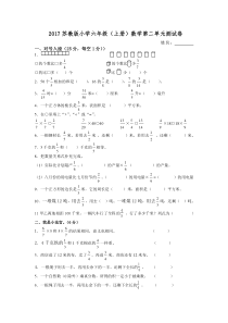 2017苏教版小学六年级(上册)数学第二单元测试卷