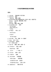 八年级英语鲁教版重点知识整理