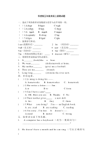 科普版五年级英语上册测试题