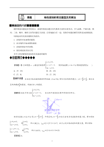 线性规划的常见题型及其解法