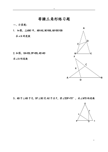 等腰三角形经典练习题及详细答案