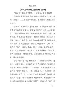 高一上学期语文阅读练习试题