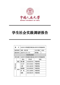 调查报告示例-----学校园区域垃圾分类可行性调查研究