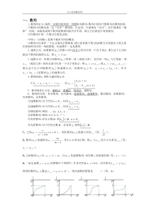 高中数学数列知识点总结(精华版)