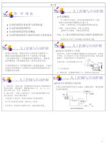 自动控制原理个人整理笔记