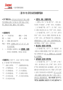 三鼎STS-722全站仪操作说明书