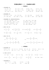 有理数加减混合计算题100道【含答案】(七年级数学)