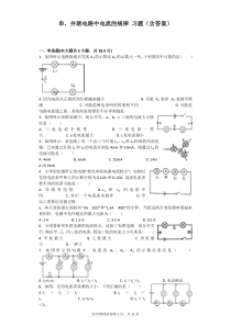 串-并联电路中电流的规律-习题(含答案)