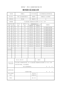 散热器水压试验