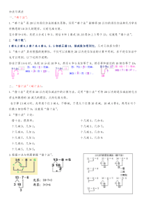 加法与减法--凑十法与借十法