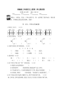 最新部编版(统编版)三年级上册语文第二单元测试卷-