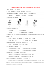 山东省德州市2018届九年级化学上学期第一次月考试题-新人教版-精