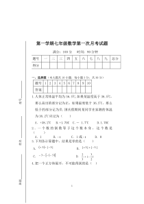 北师大版七年级数学上册第一次月考试题(含评分标准)[1]