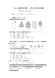 北师大版七年级上册数学第一次月考试卷