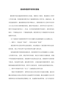 当前初中物理课堂教学中存在的问题及解决措施