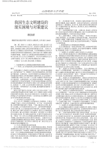 我国生态文明建设的现实困境与对策建议