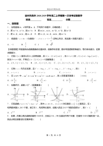 徐州市高中2018-2019学年高二上学期第一次月考试卷数学