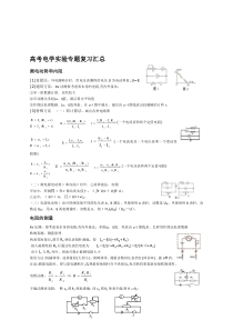 高考电学实验专题复习汇总