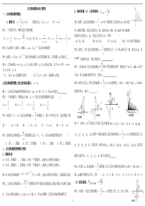 初中数学反比例函数知识点整理