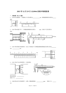 高中物理游标卡尺螺旋测微器的读数要点