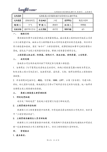 龙湖集团工程质量检查评估管理办法2017年版