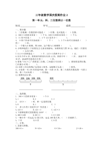 苏教版三年级数学上册第一单元测试题