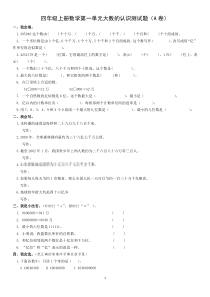 四年级上册数学第一单元大数的认识测试题