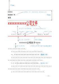 上行文发文模板(2016权)