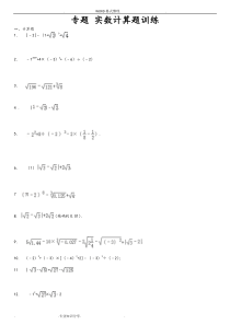 第十三章实数计算题专题训练题[含答案解析]